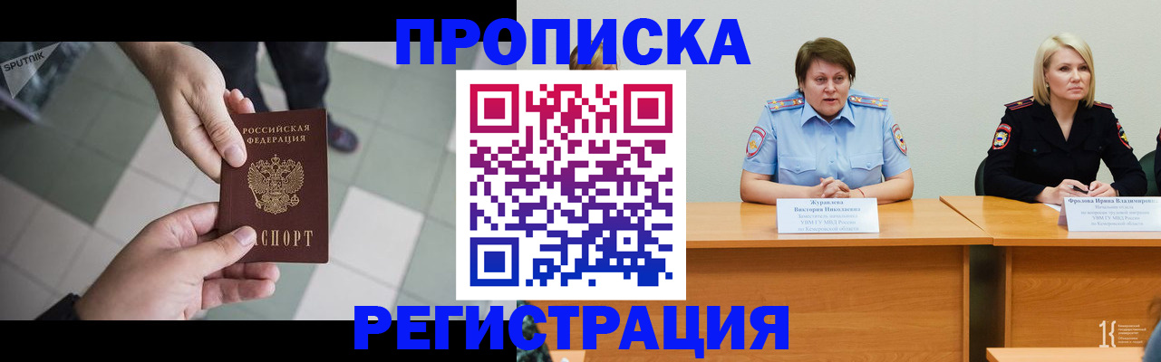 прописка штамп в Домодедово