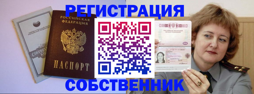 временная регистрация для всех в Домодедово