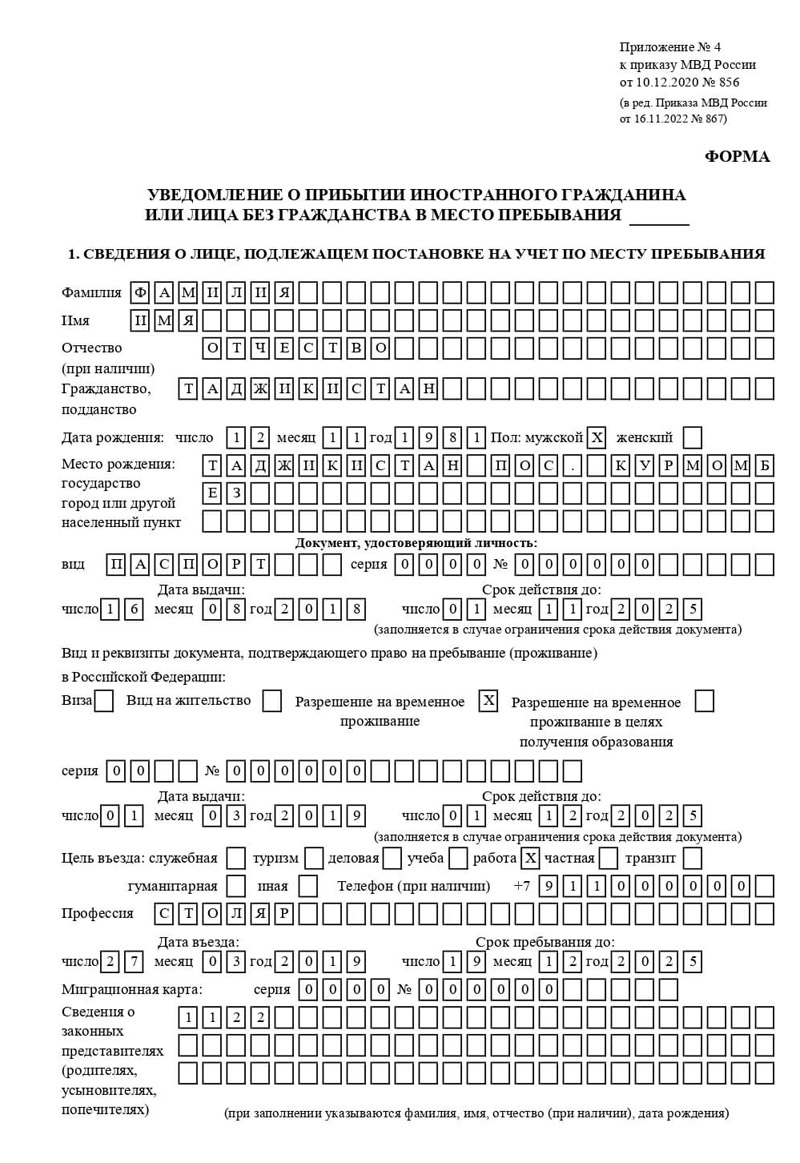 временная регистрация в Домодедово
